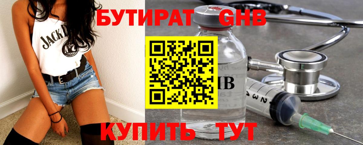 Бугульма  БУТИРАТ  Вход с VPN  БУТИРАТ жидкий экстази 