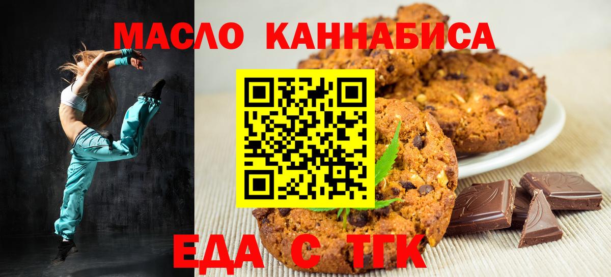 Печенье с ТГК конопля Бугульма