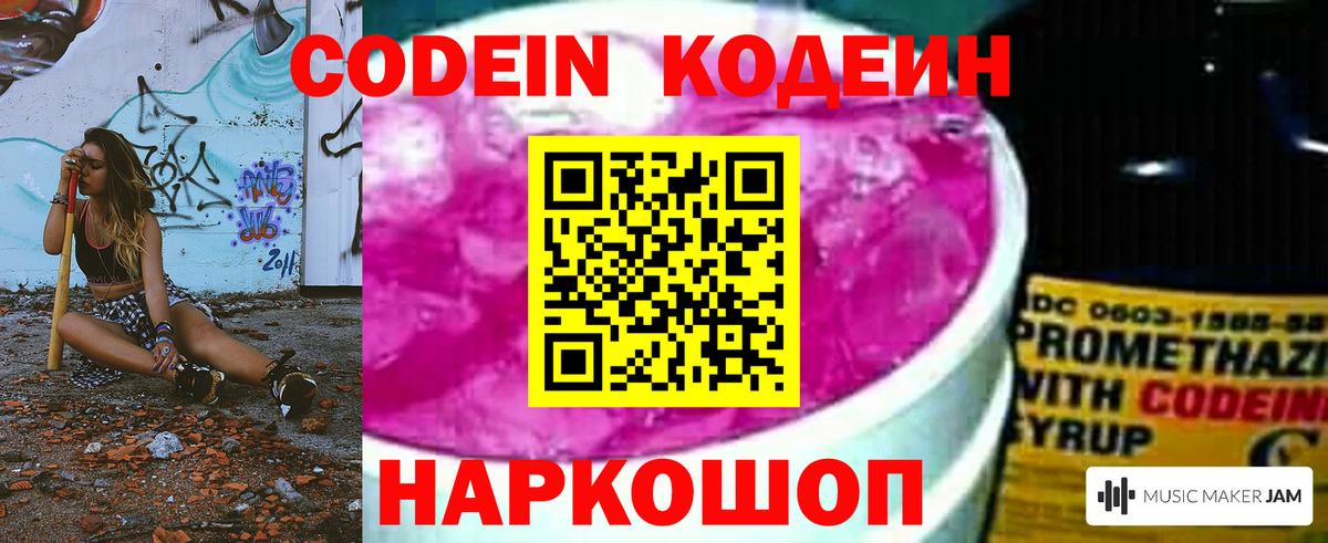 Кодеин Purple Drank  Вход с VPN  Бугульма  Codein напиток Lean (лин) 