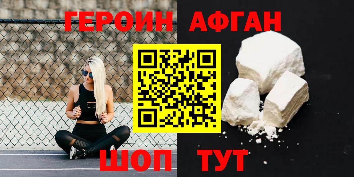 Героин афганец Бугульма